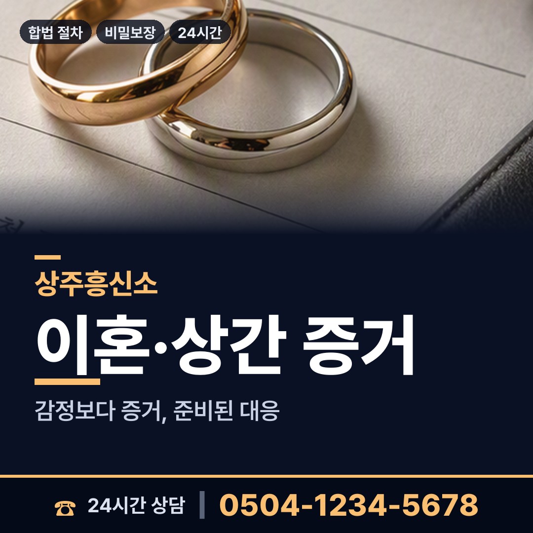 상주 화남면 가정폭력증거 상담 안내