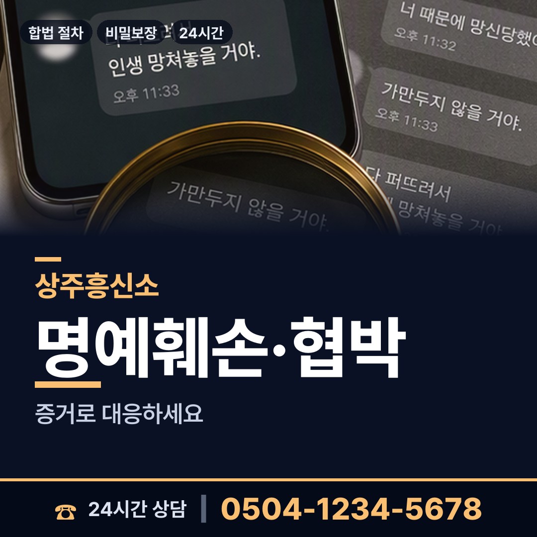 상주 화남면 사설탐정 상담 안내
