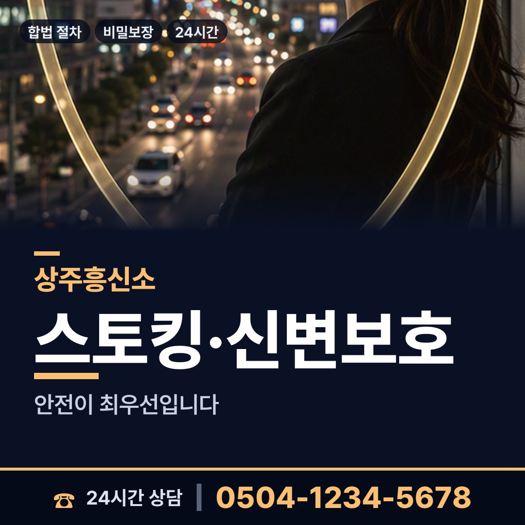 상주 화남면 온라인사기조사 상담 안내