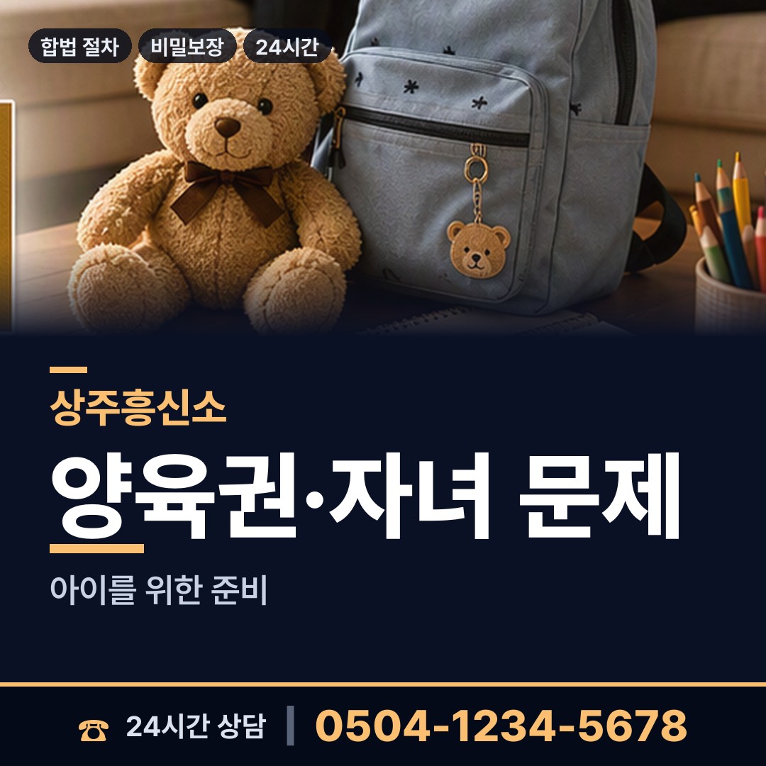 상주 화남면 흥신소추천 상담 안내